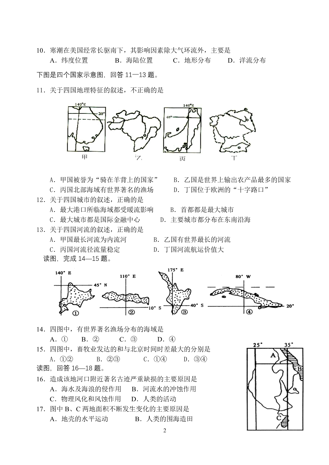 云霄元光中学高二地理期中考试卷_第2页