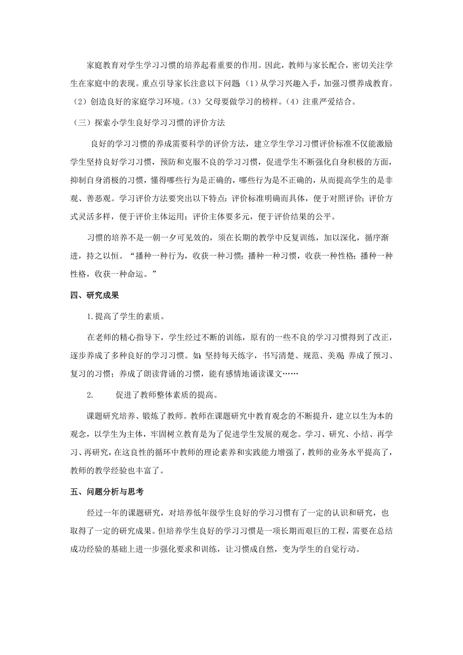 低年级学生良好学习习惯培养的研究结题报告_第4页