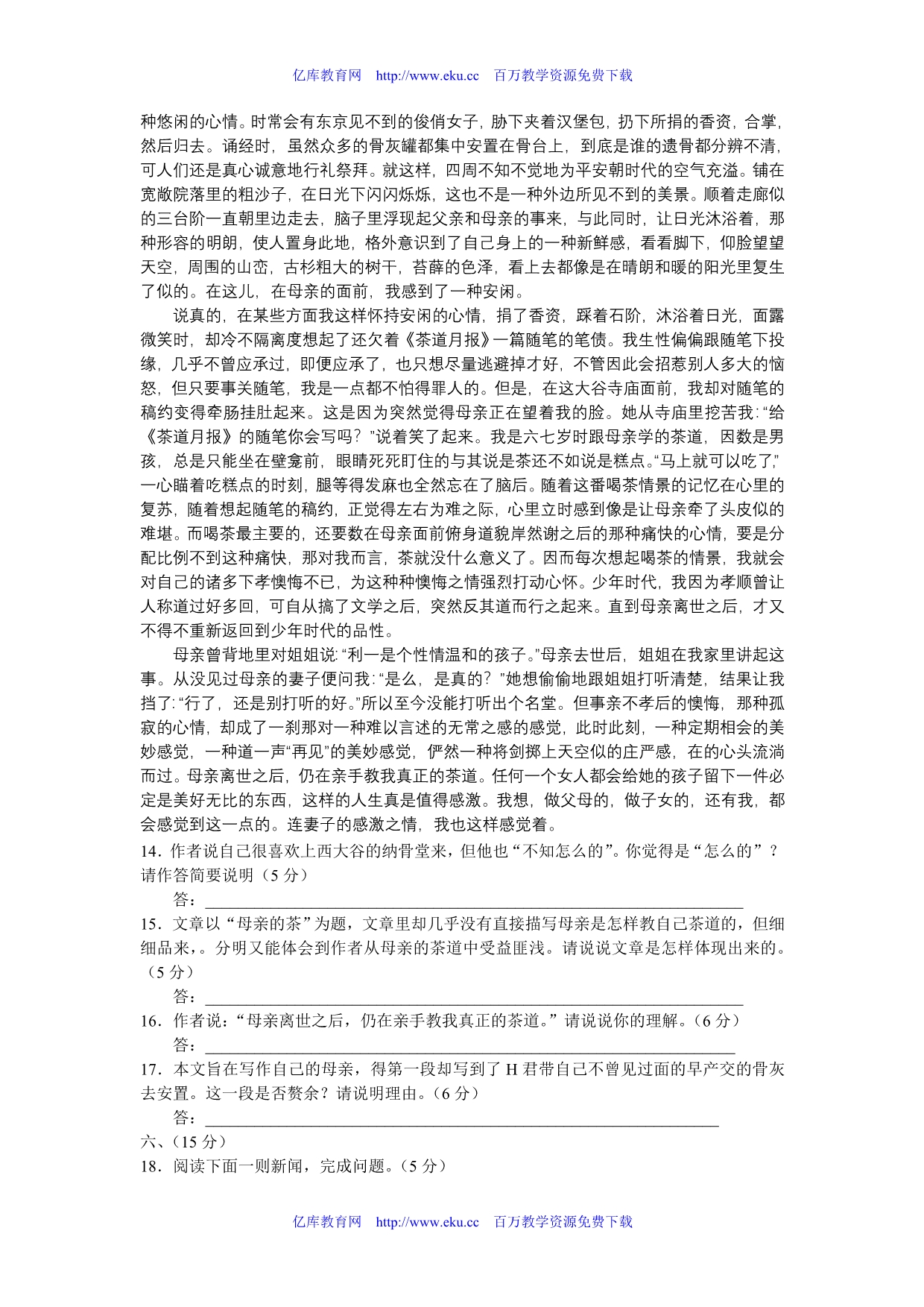 全国名校高考语文创新最后冲刺模拟卷_第5页