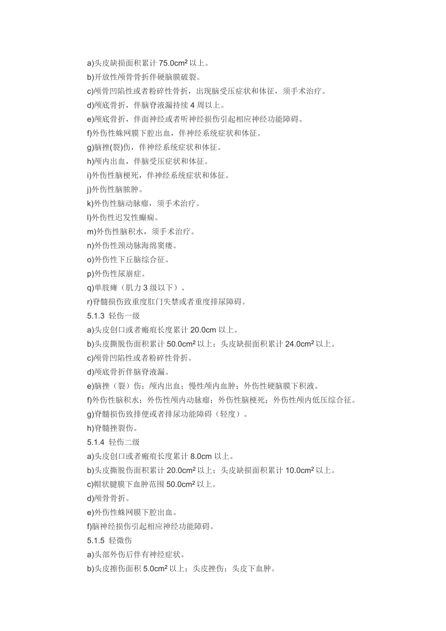 人体损伤程度鉴定标准2014_第4页