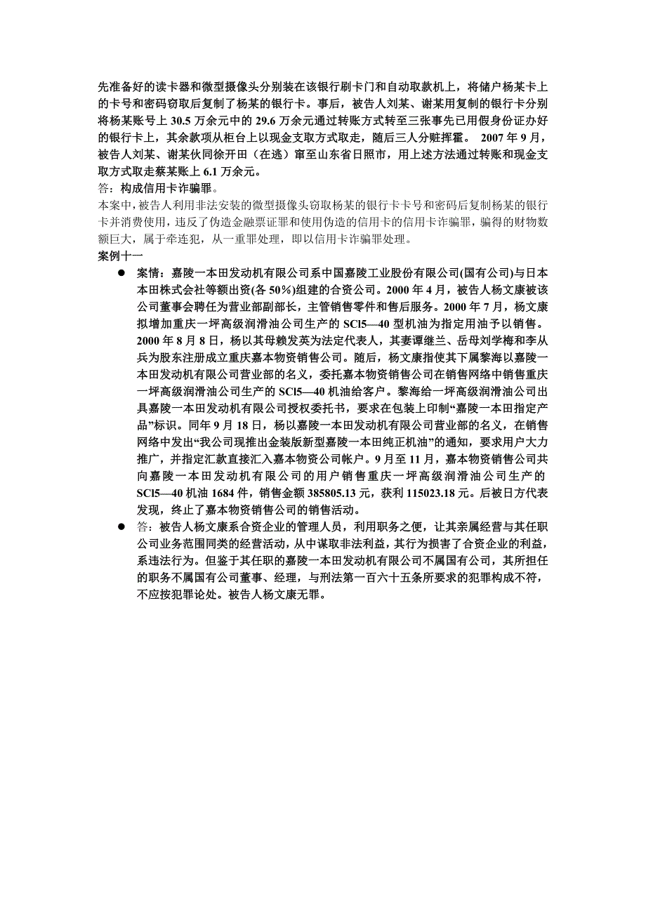 刑法案例详细分析_第4页