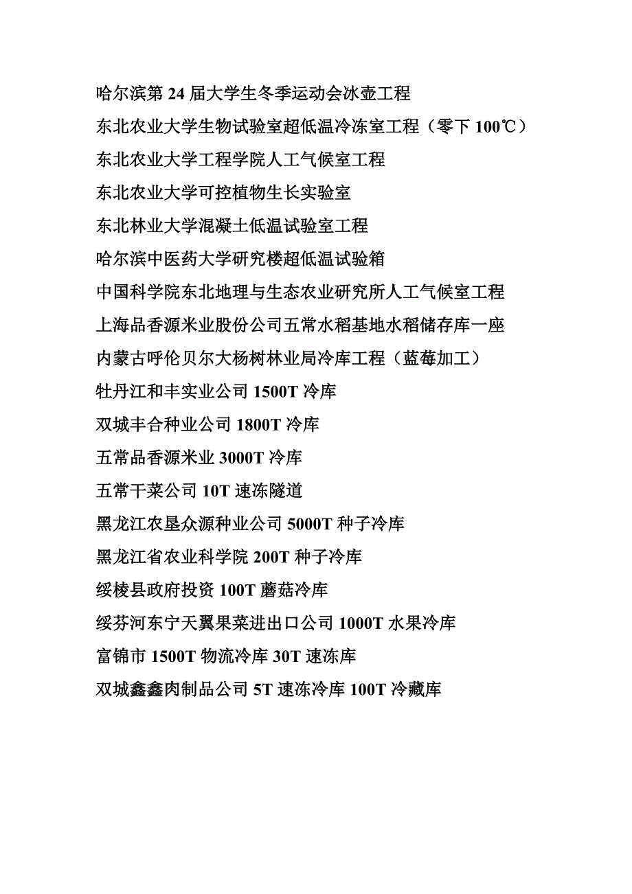 制冷相关工程案例5_第3页