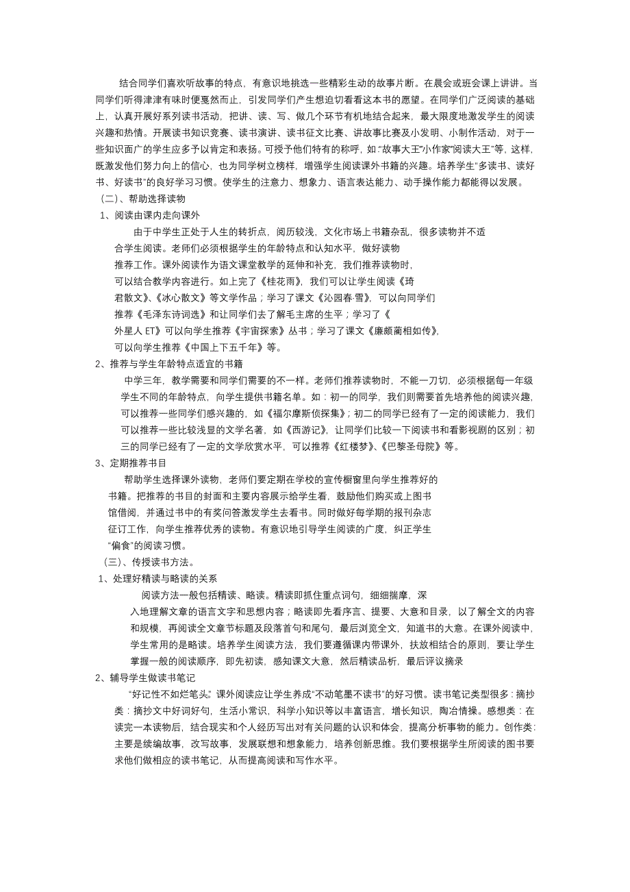 关于中学生课外读书情况的调查报告_第4页