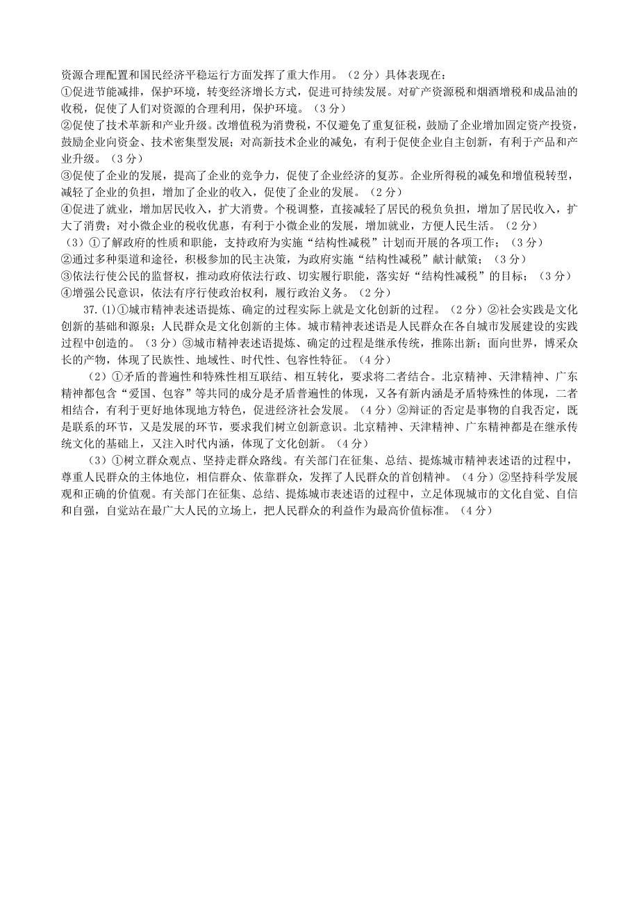 广东省汕头市六校高三高考交流政治试题_第5页