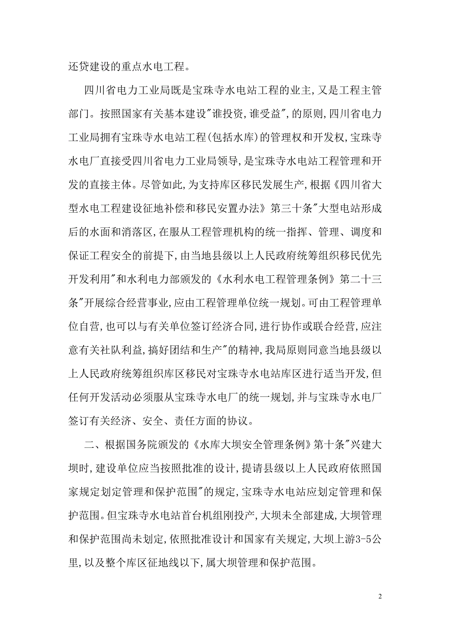 公文写作格式及范文大全1_第2页