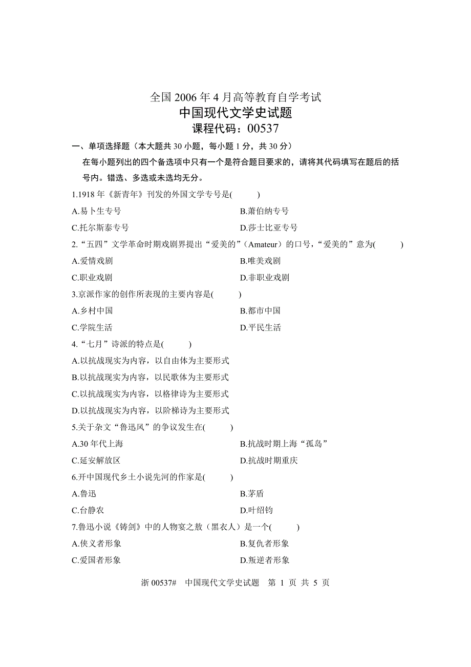 全国2006年4月高等教育自学考试中国现代文学史试题课程代码00537_第1页