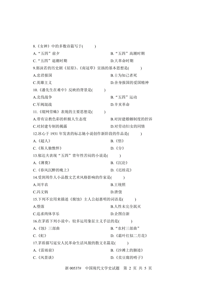 全国2006年4月高等教育自学考试中国现代文学史试题课程代码00537_第2页