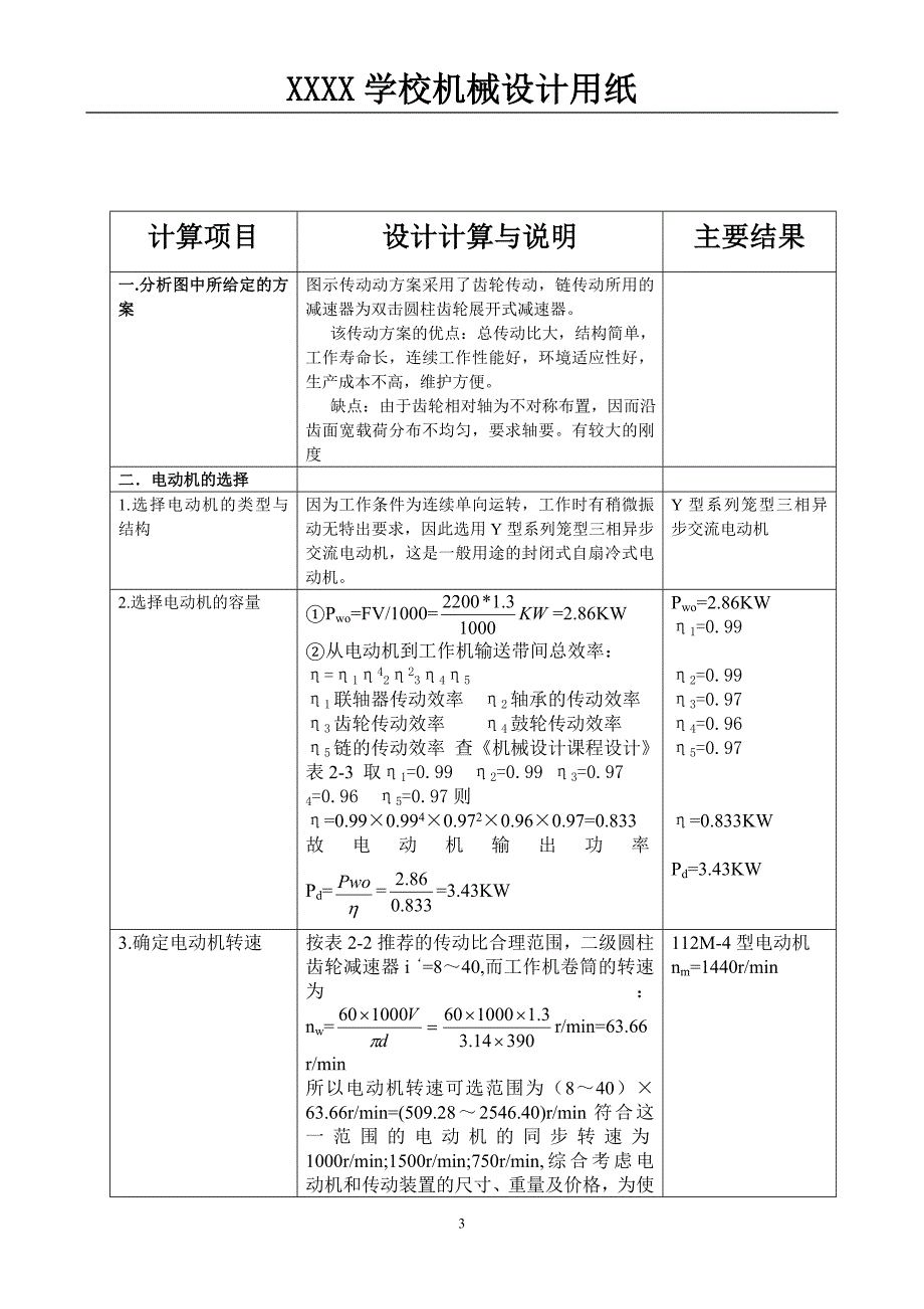 【2017年整理】双极圆柱齿轮展开式减速器_第3页