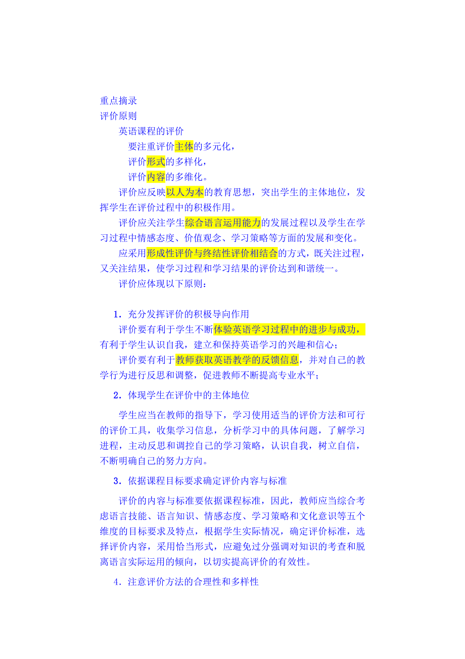 初中级评价方法与案例_第3页