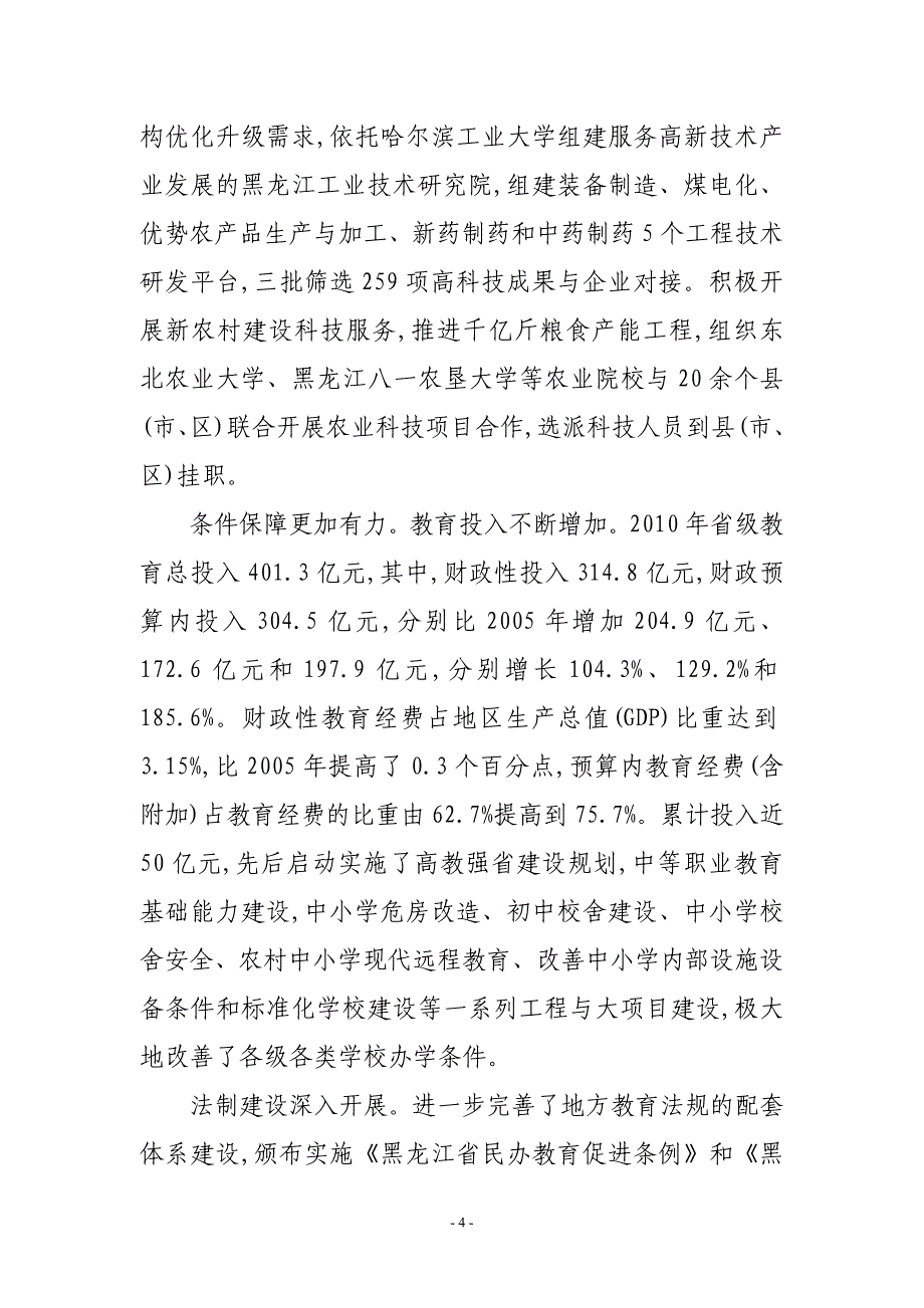 黑龙江省教育事业发展“十二五”规划_第4页