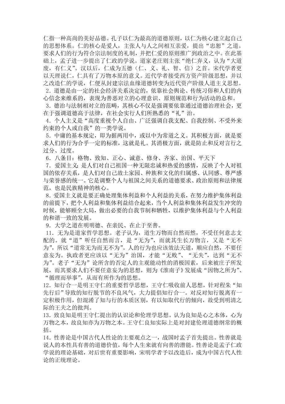 伦理学试题三名词解释与答案_第1页