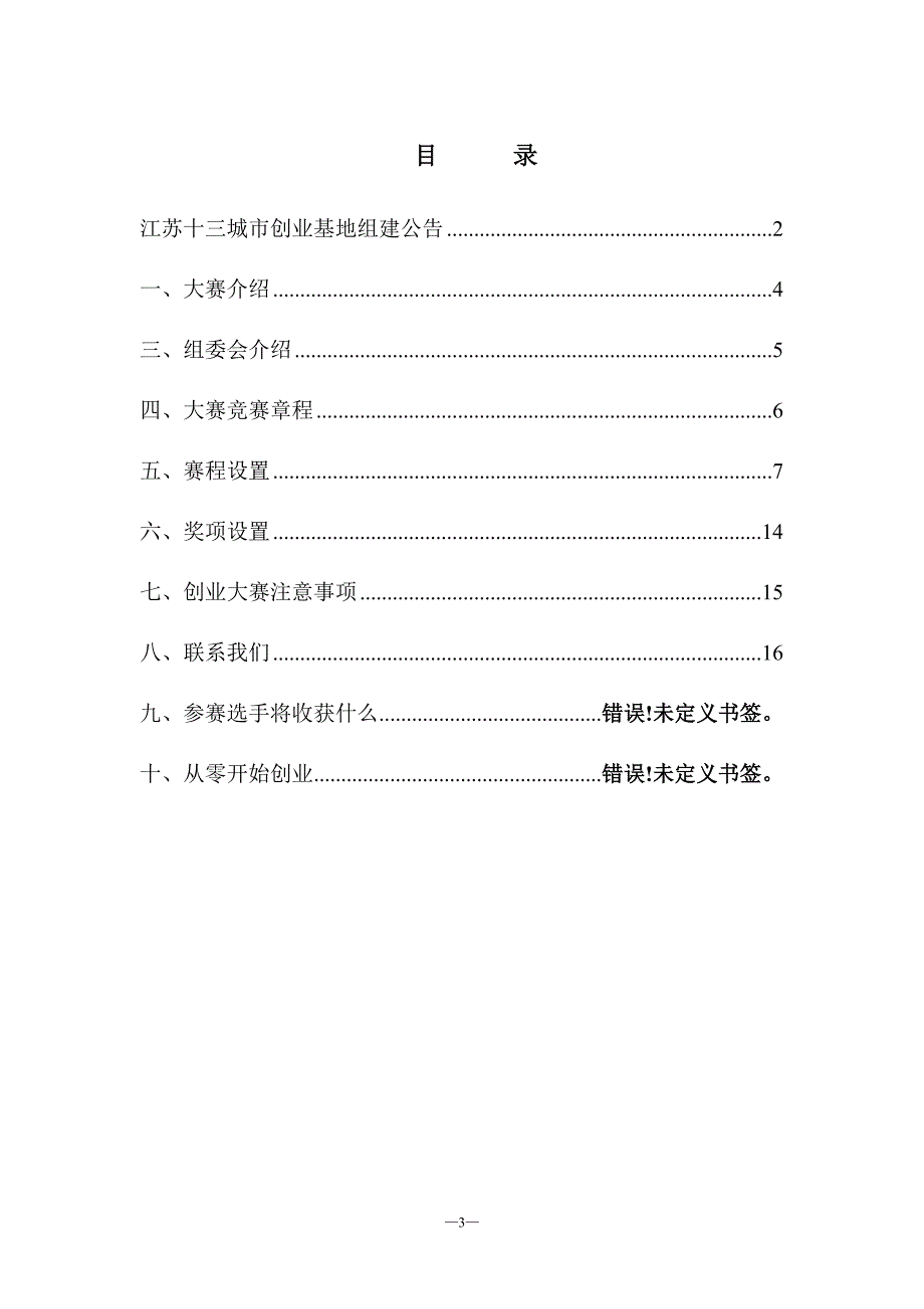 “阳光玫瑰”杯首届南京大学生创业营销大赛参赛手册_第3页