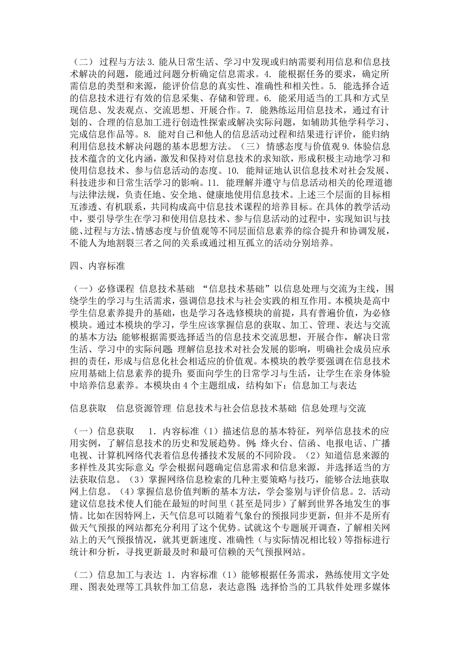 初中信息技术新课程标准_第3页