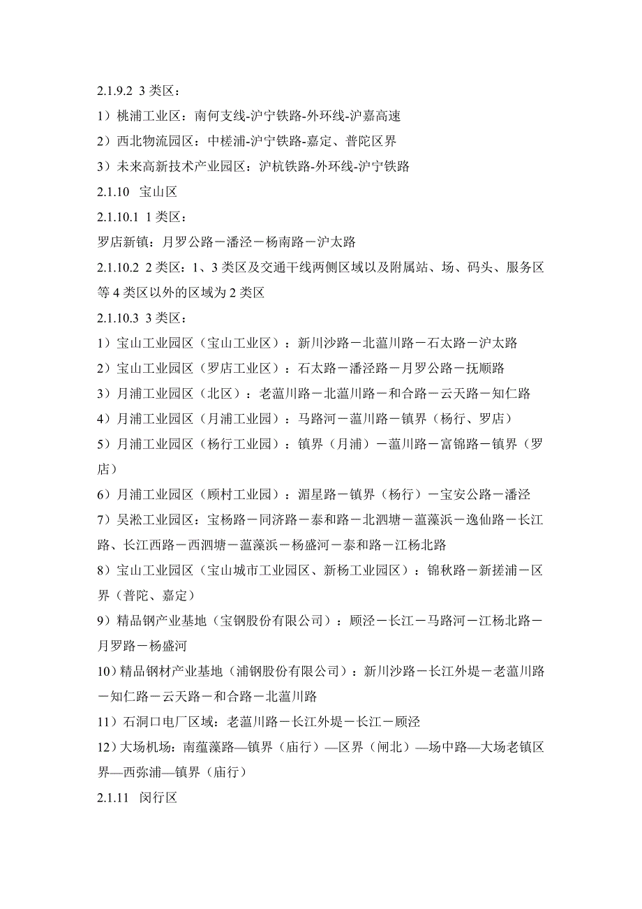 声-5上海市环境噪声标准适用区划_第3页