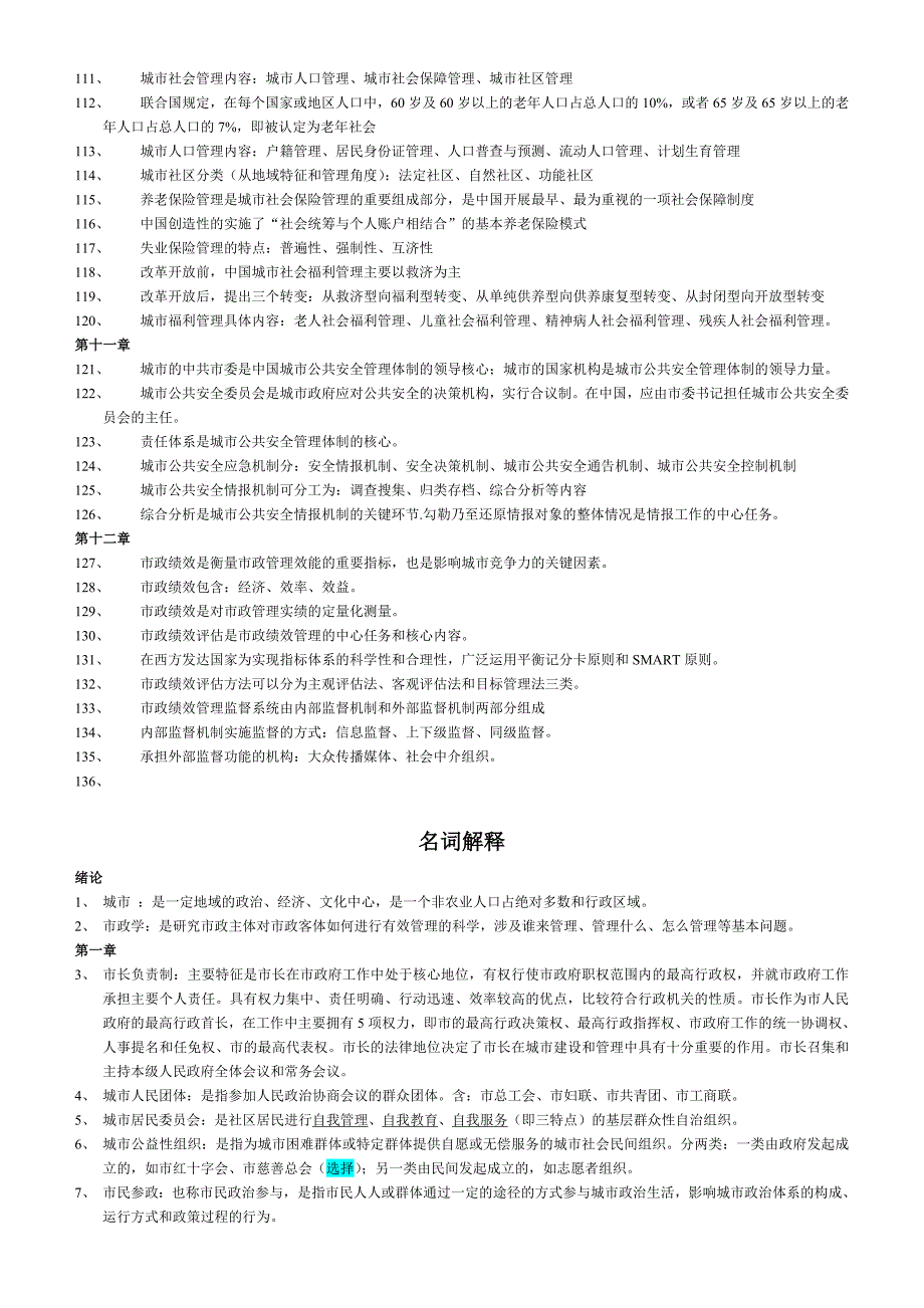 市政学复习资料(PCX)_第4页