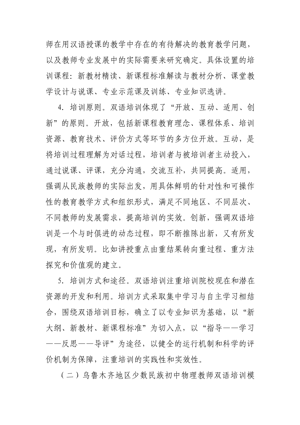 初探少数民族初中物理教师双语培训模式_第4页