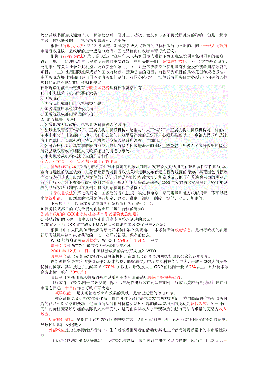 事业编考试政治部分整理_第4页