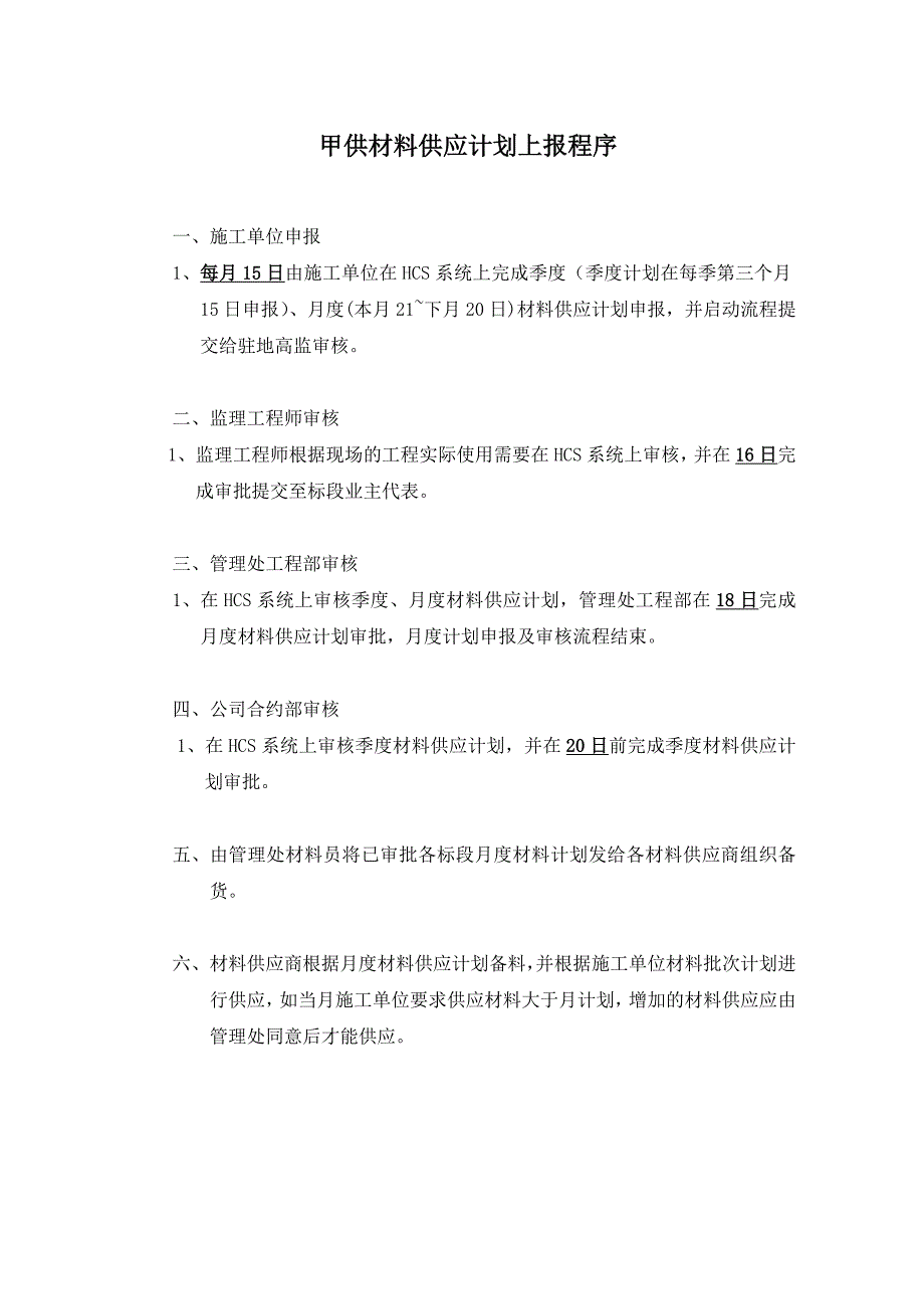 二广高速材料对帐上报程序_第2页