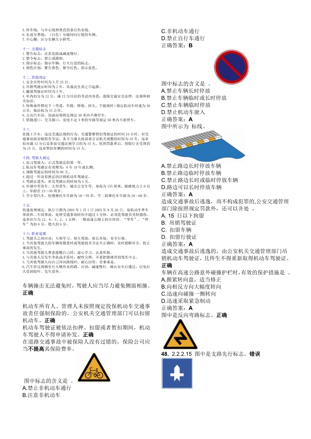 打印版——驾校理论考试——错题集锦_第2页