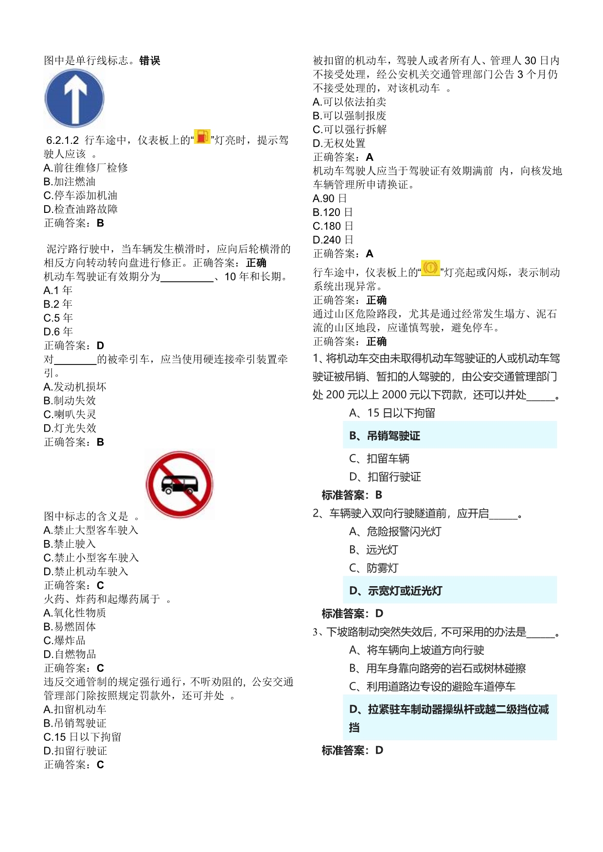 打印版——驾校理论考试——错题集锦_第3页