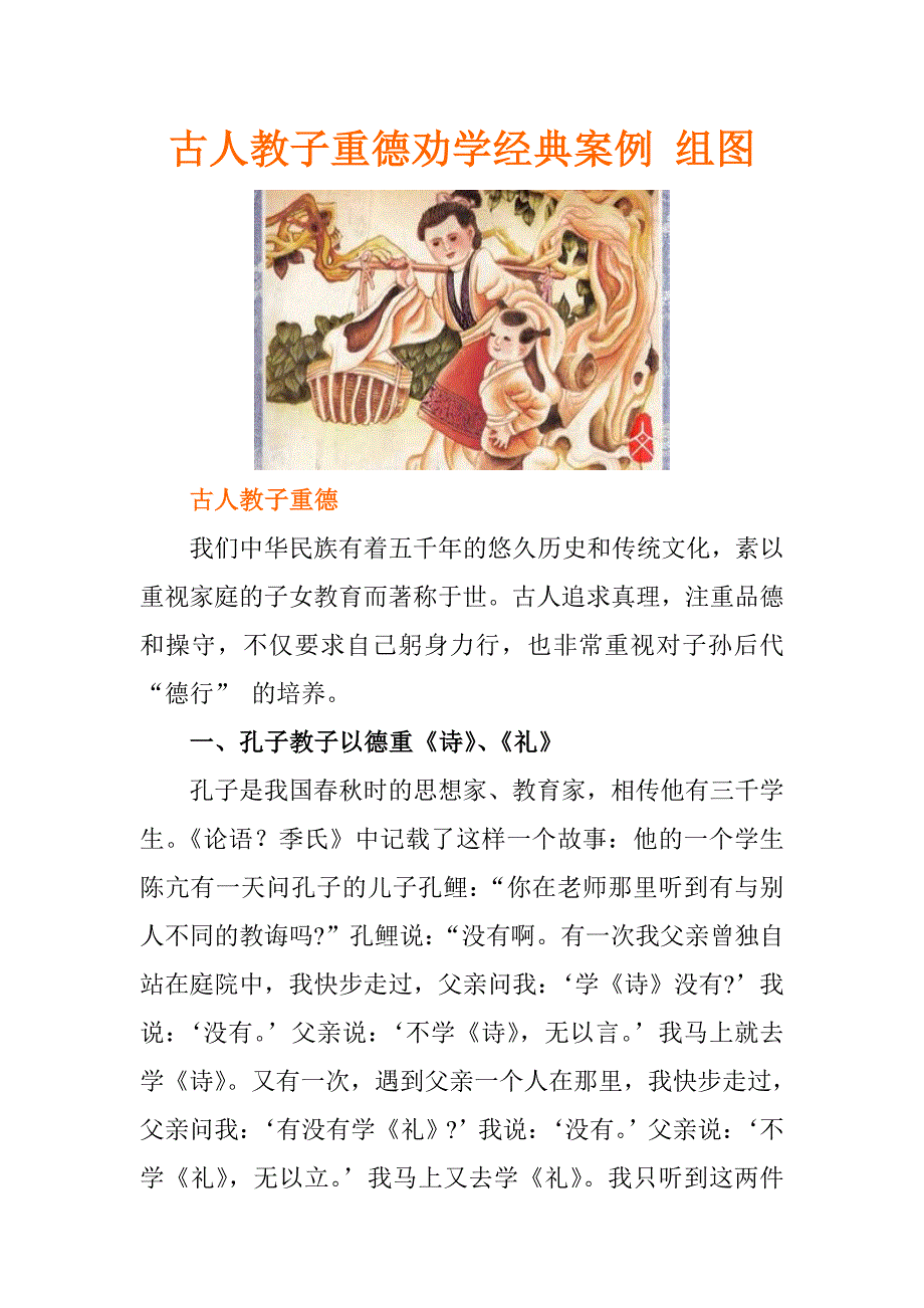 古人教子重德劝学经典案例 组图_第1页