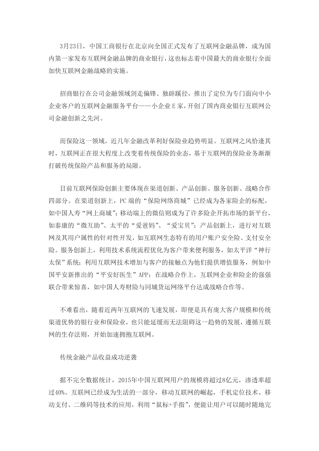 互联网金融对传统金融的冲击与机遇_第4页