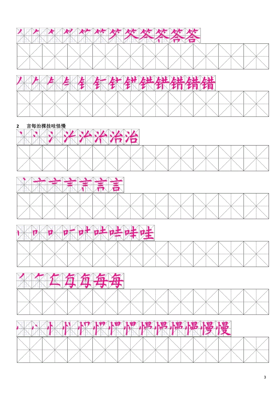 二年上一类字笔顺-识字4_第3页