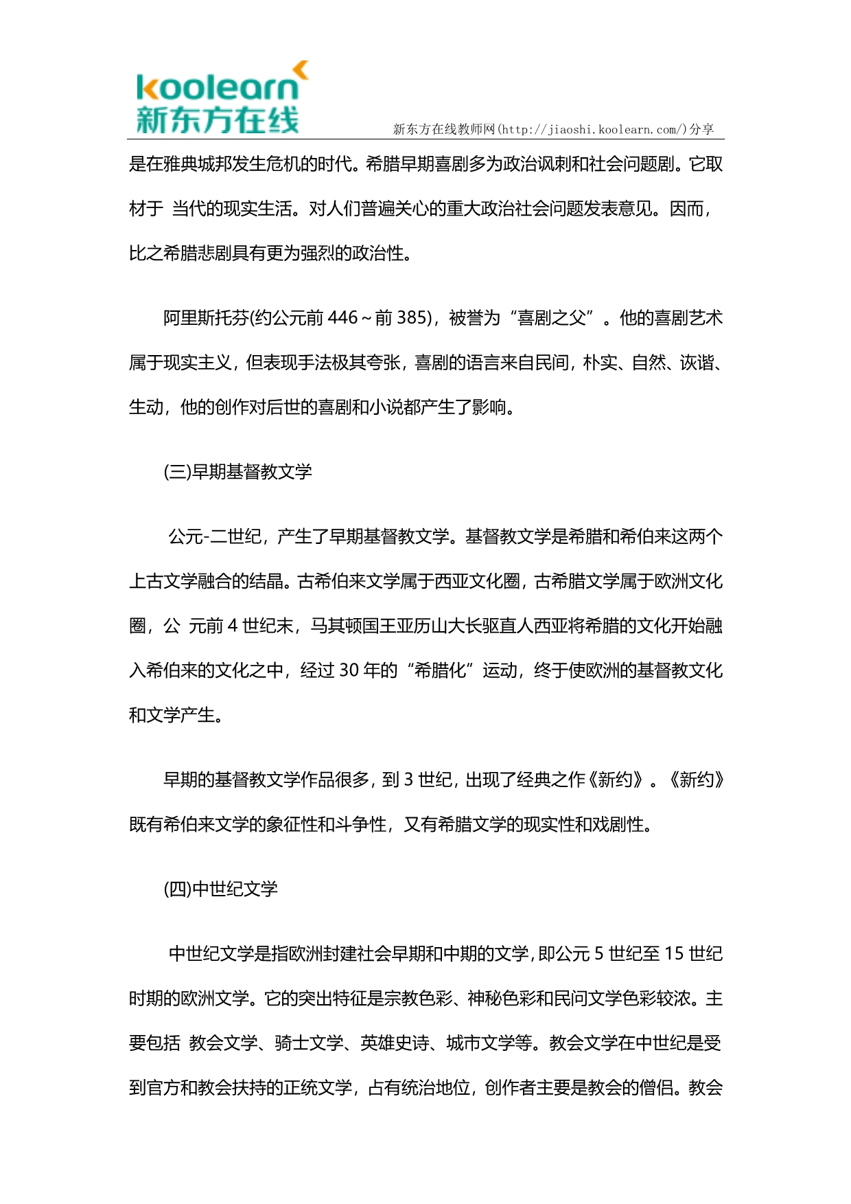 小学综合素质复习资料：外国文学_第4页