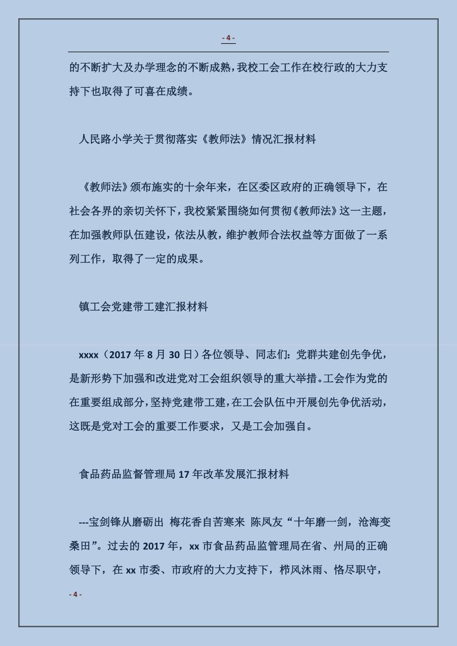 2018镇工会党建带工建汇报材料范本_第4页