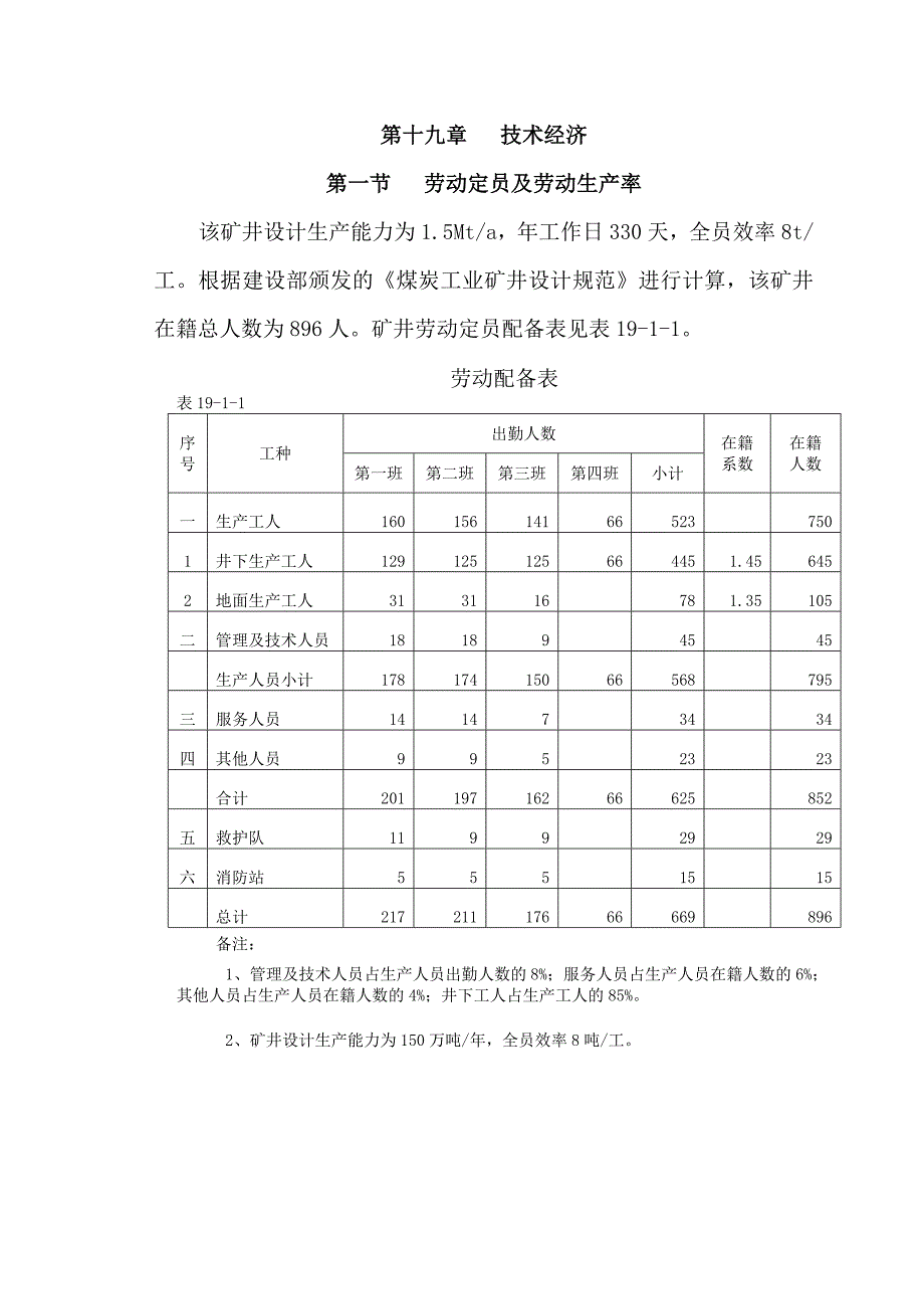 初设说明书10.3.18_第1页