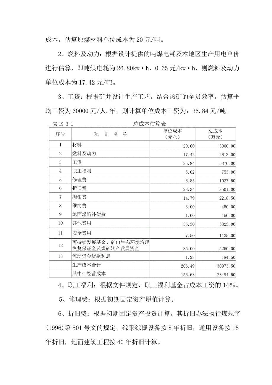 初设说明书10.3.18_第5页