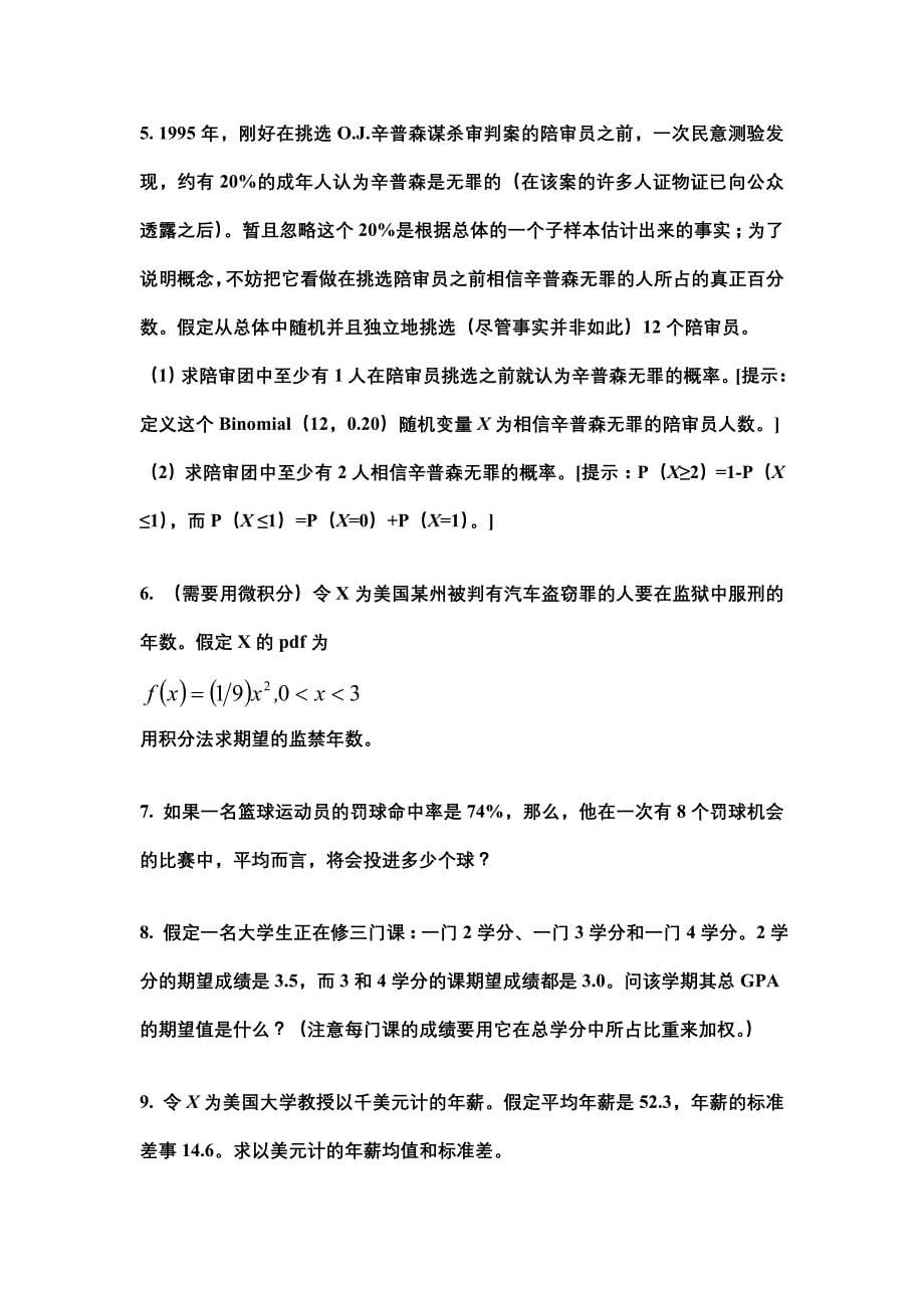 产业经济学习题：第二章回顾_第5页