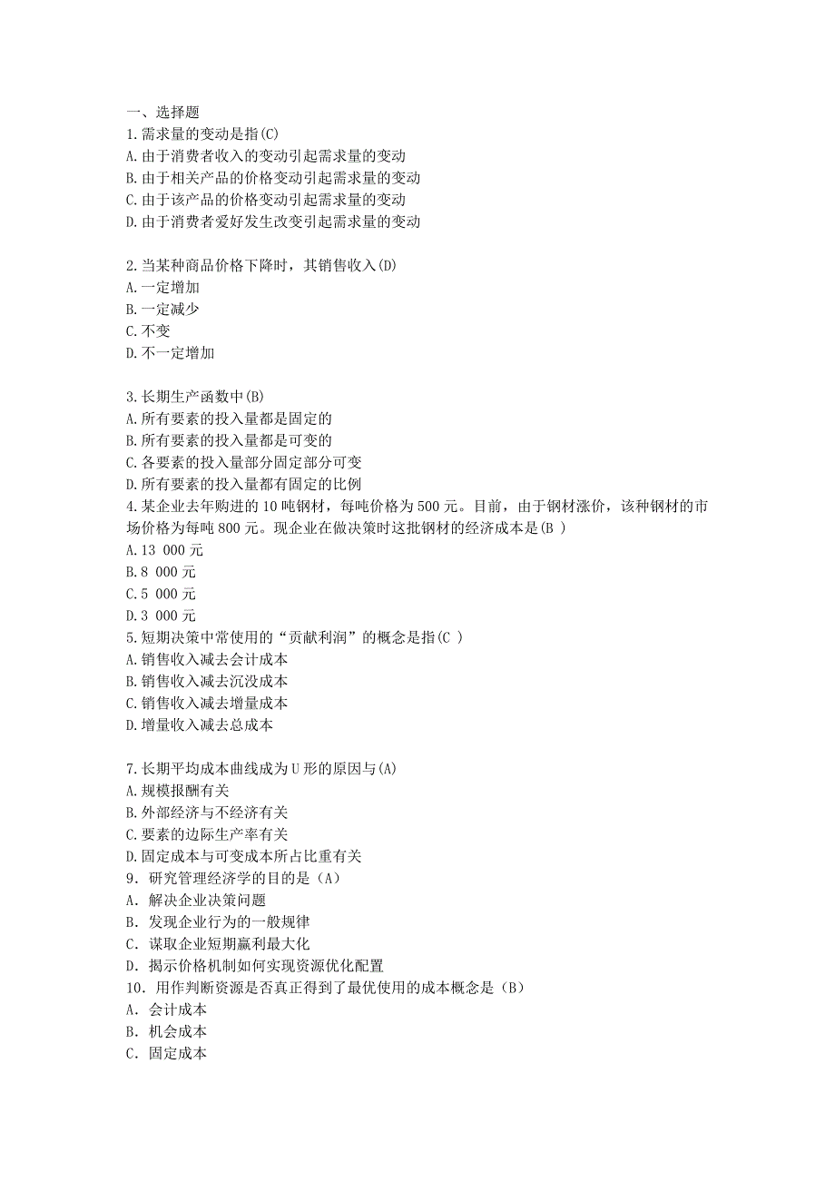 双学位总复习练习含答案2012.5_第1页