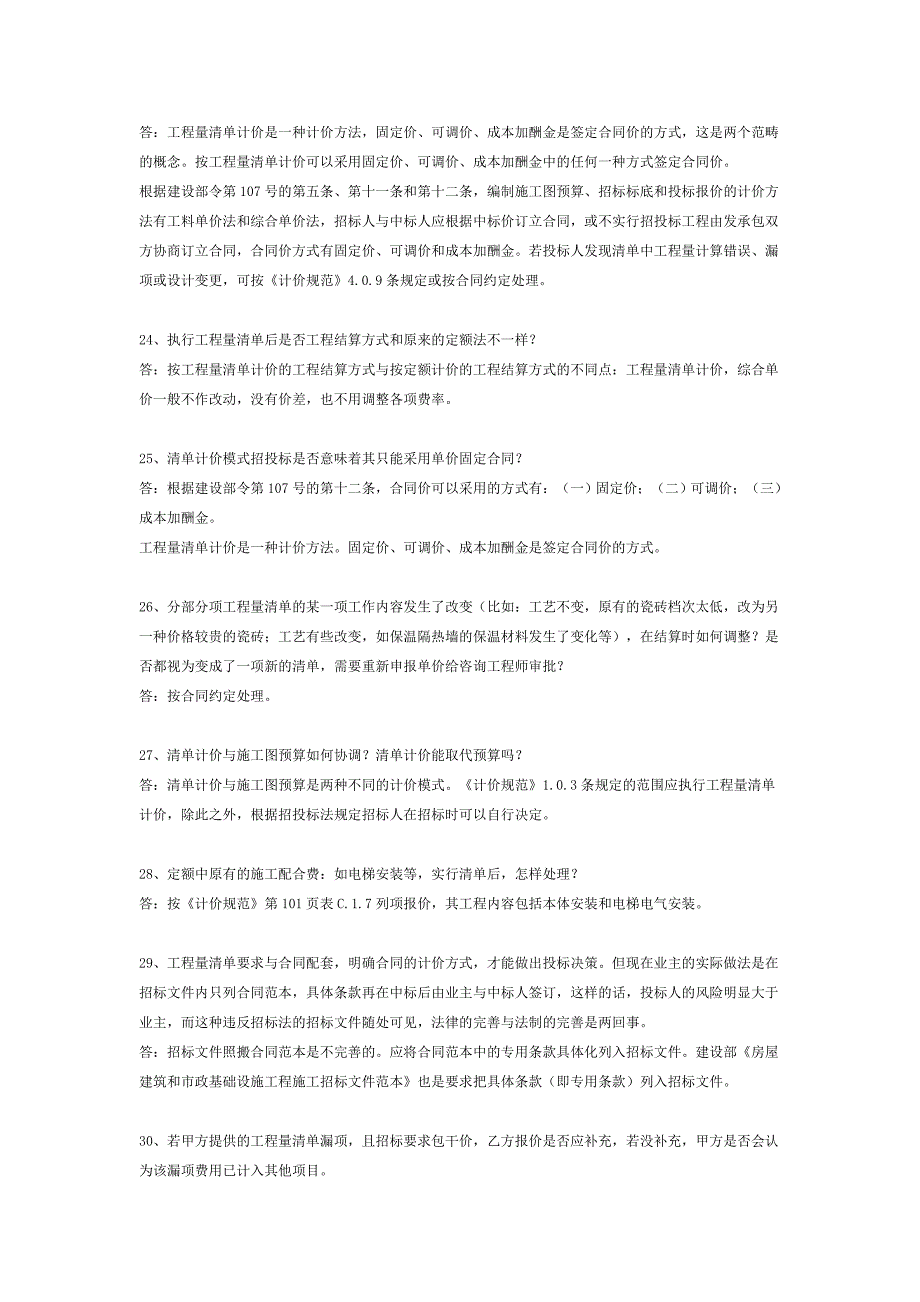 广东省建筑工程定额分析_第4页