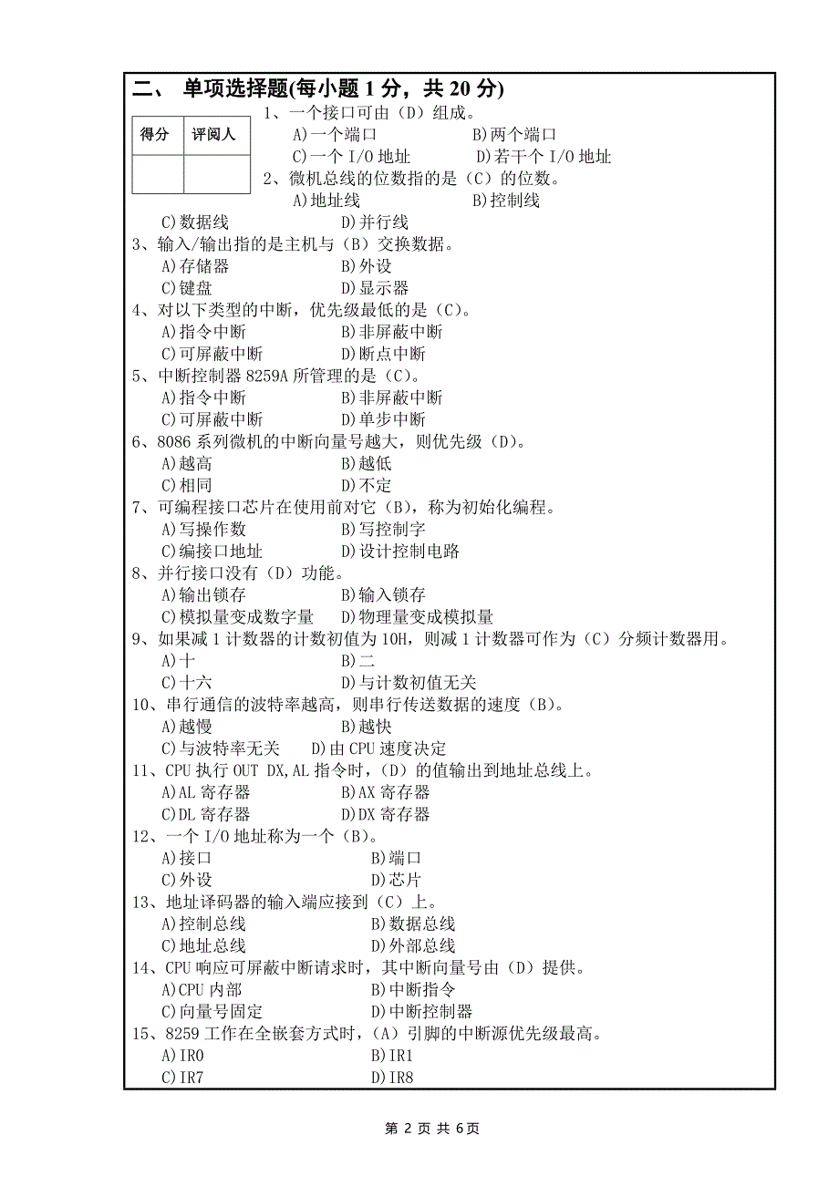 南昌大学微机原理与接口技术答案2008C_第2页