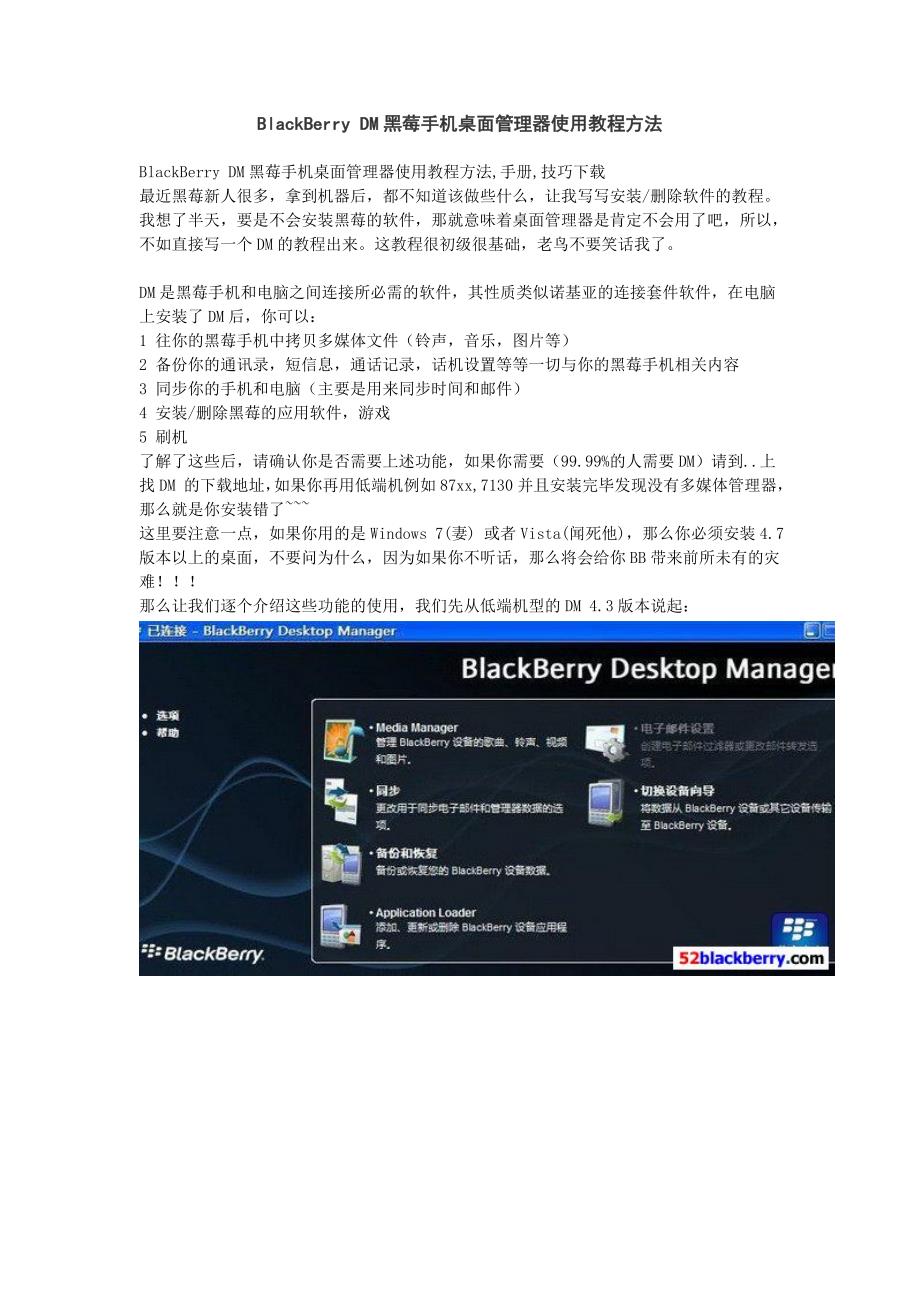BlackBerryDM黑莓手机桌面管理器使用教程方法_第1页