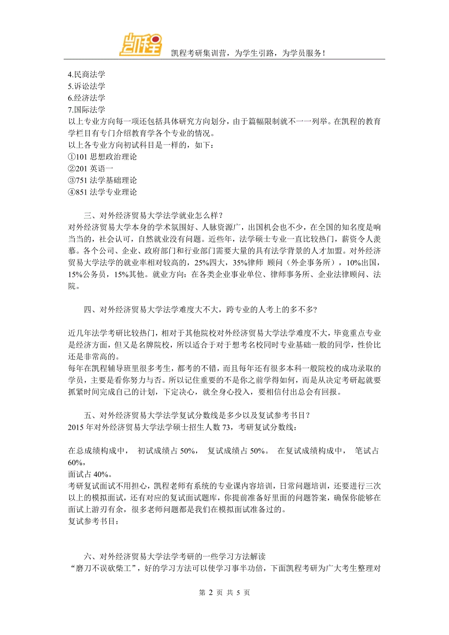 2017对外经济贸易大学法学考研要看的参考书难不难_第2页