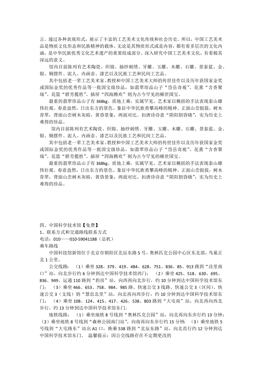 北京小学生参观的10个博物馆_第3页