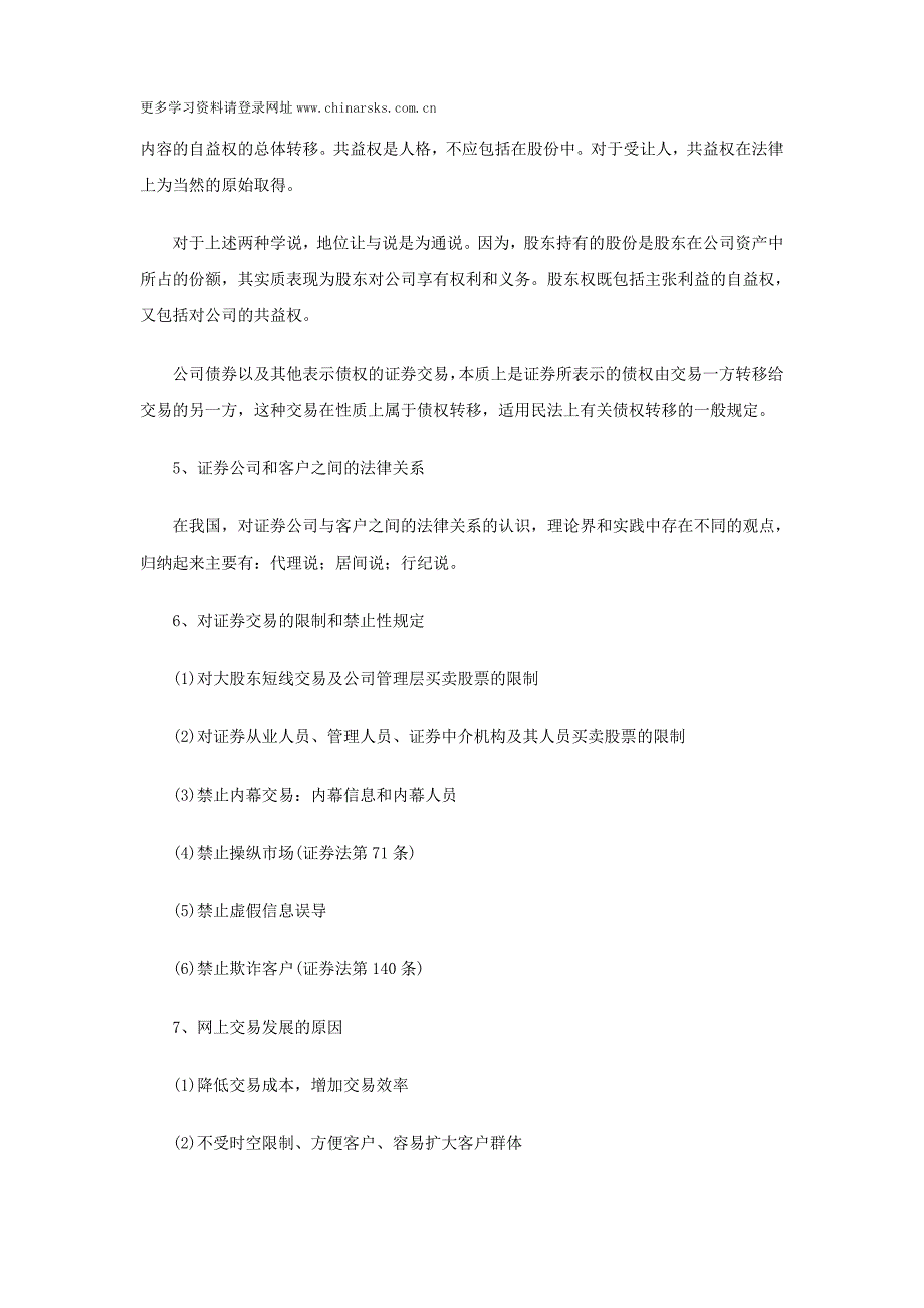 司法考试商法第四章重要考点_第3页