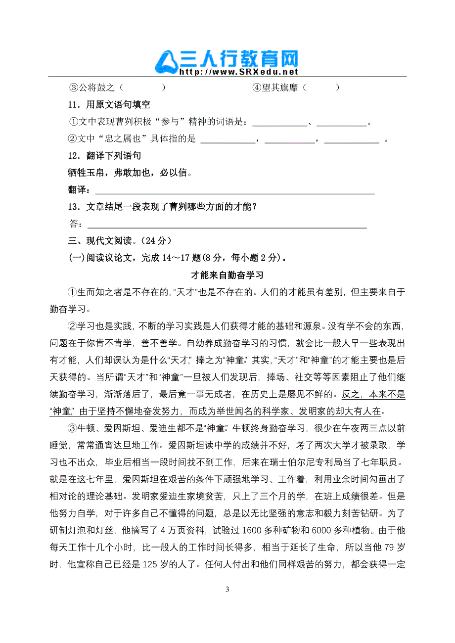 北京市大兴区2004年初中毕业考试语文试卷_第3页