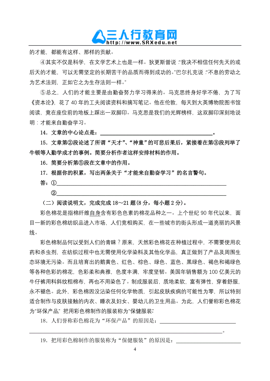 北京市大兴区2004年初中毕业考试语文试卷_第4页