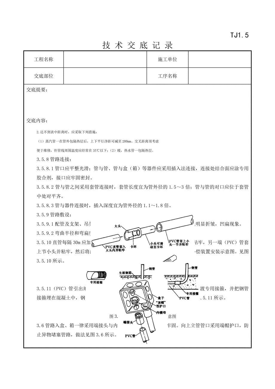 08-5 硬质阻燃塑料管(PVC)明敷设质量管理_第5页