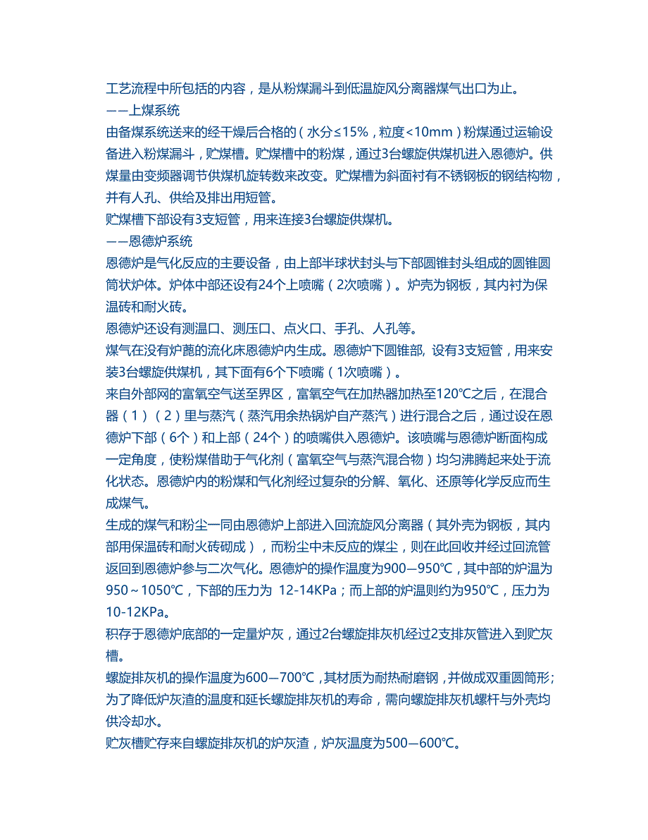 原料煤合成氨造气、脱硫相关知识_第1页