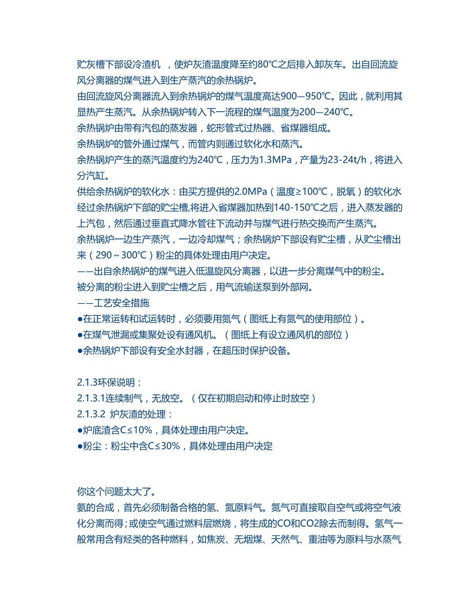 原料煤合成氨造气、脱硫相关知识_第2页