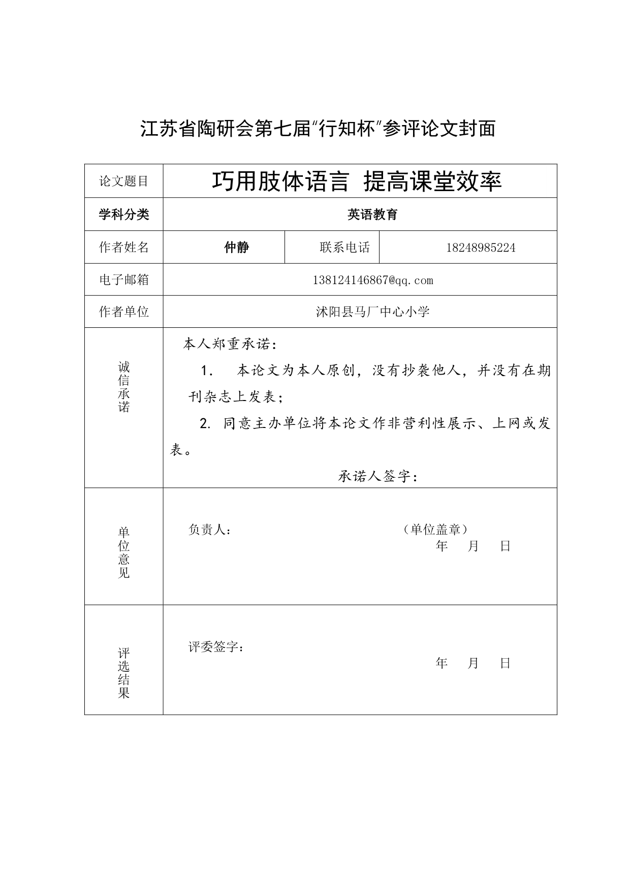 巧用肢体语言提高课堂效率(仲静)_第1页