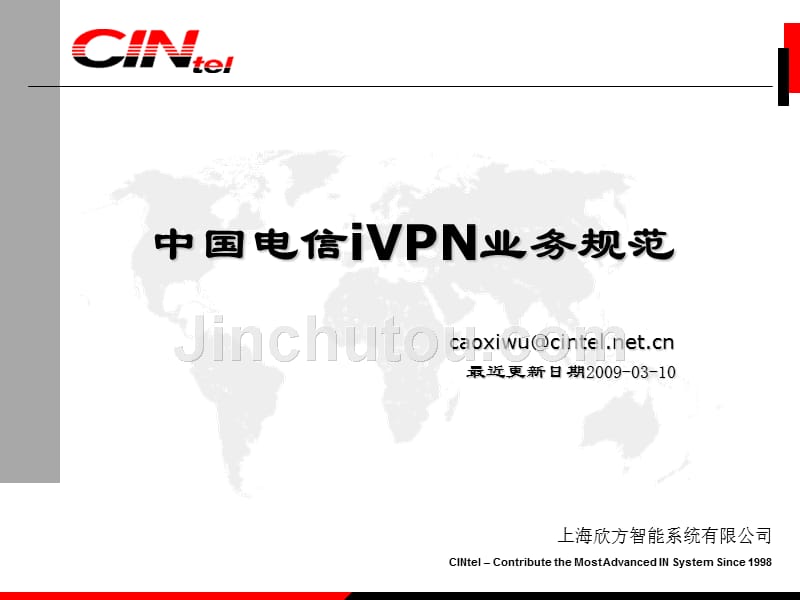 中国电信iVPN业务规范_第1页