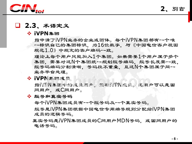 中国电信iVPN业务规范_第5页