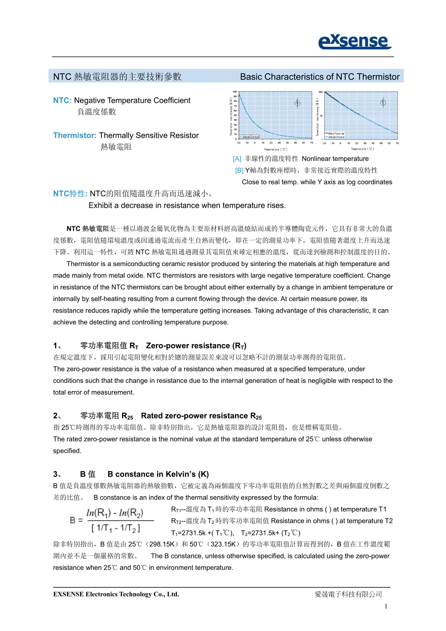 NTC的主要技术参数_第1页