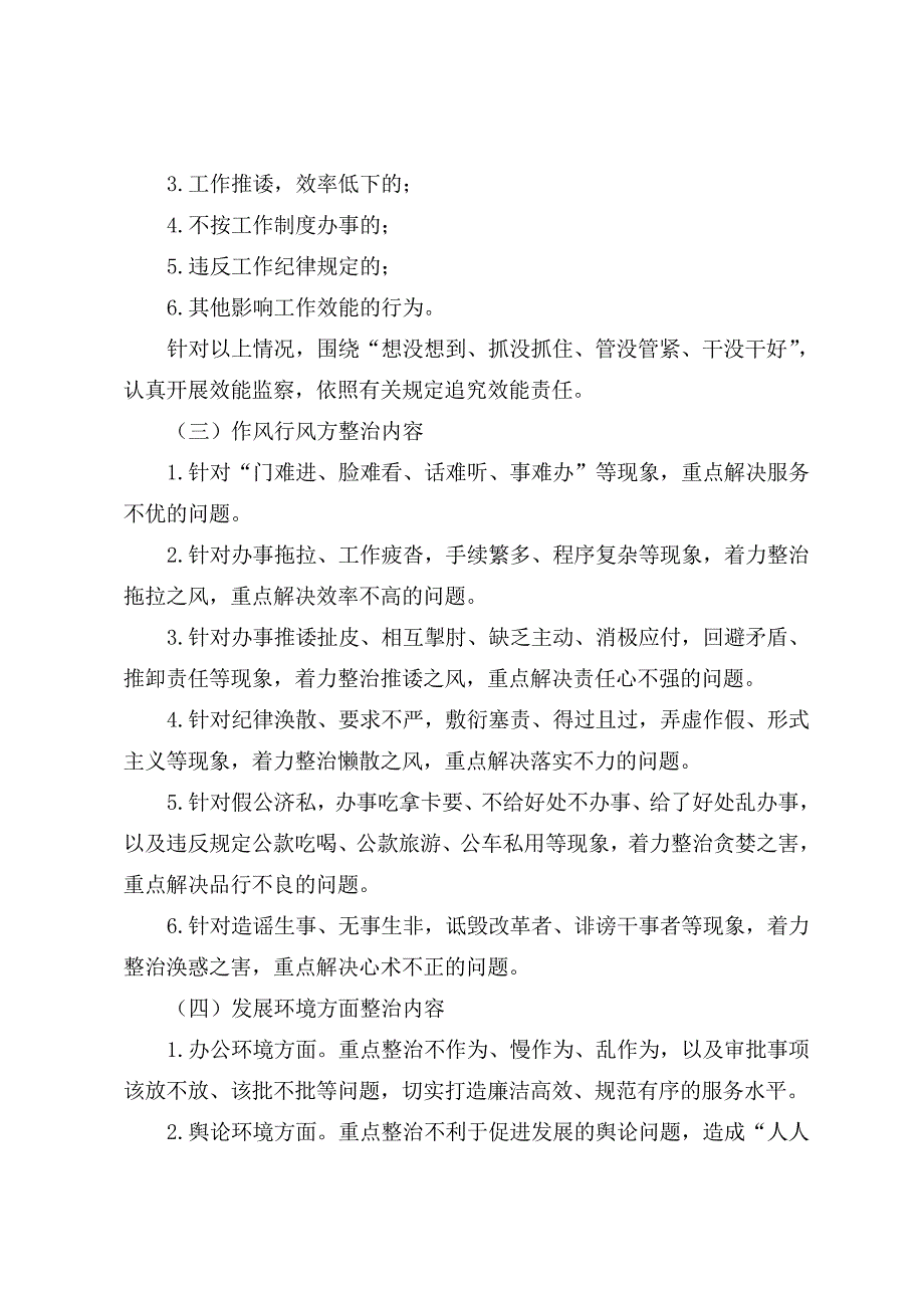 中国农业发展银行和县支行“两问两整治”活动实施_第2页