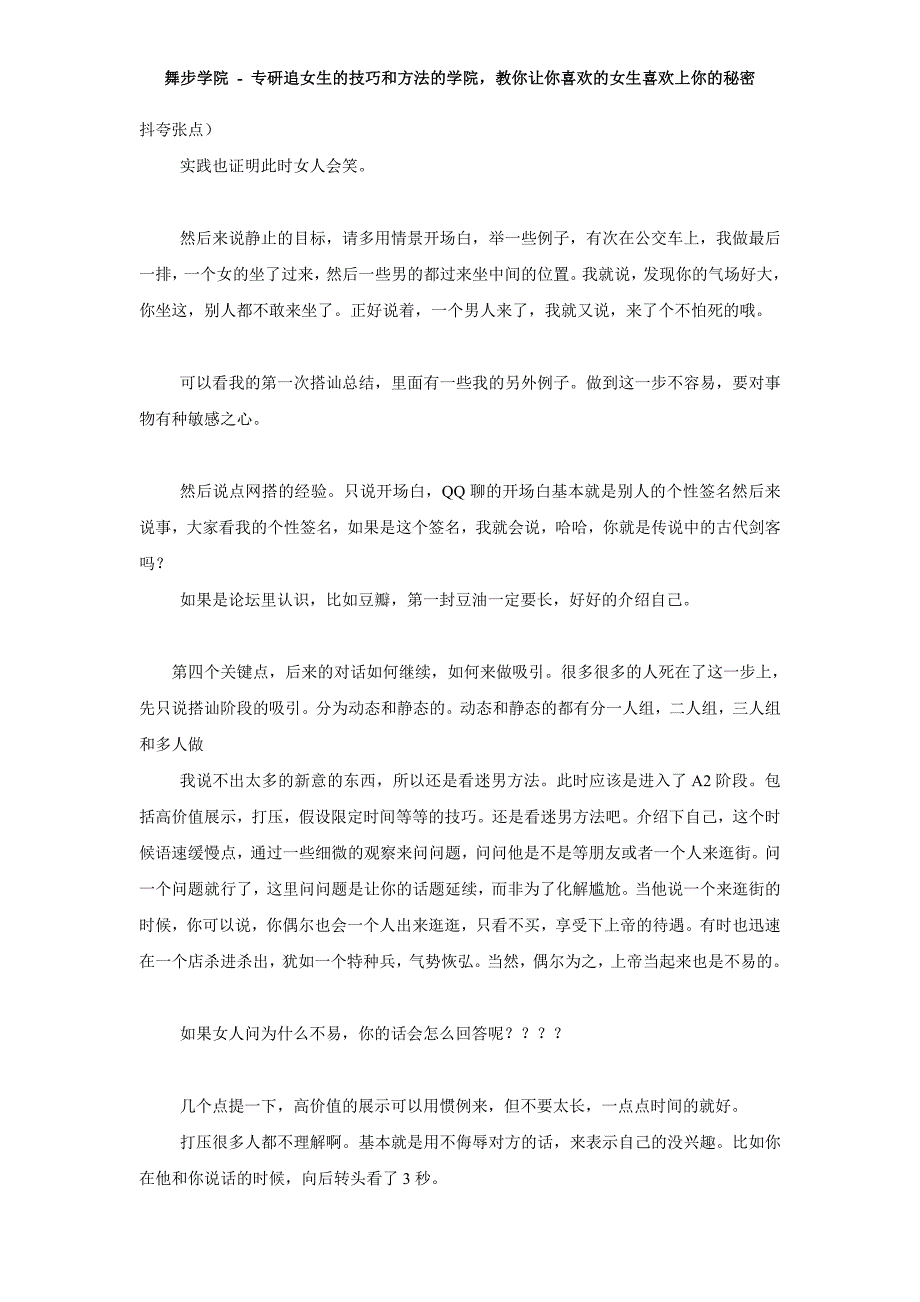 从搭讪到第二次约会几个关键点的把握_第2页